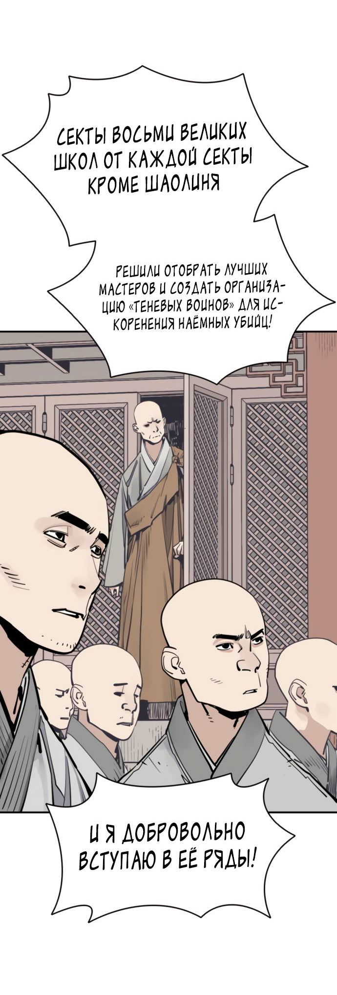Манга Бог смерти - Глава 112 Страница 78