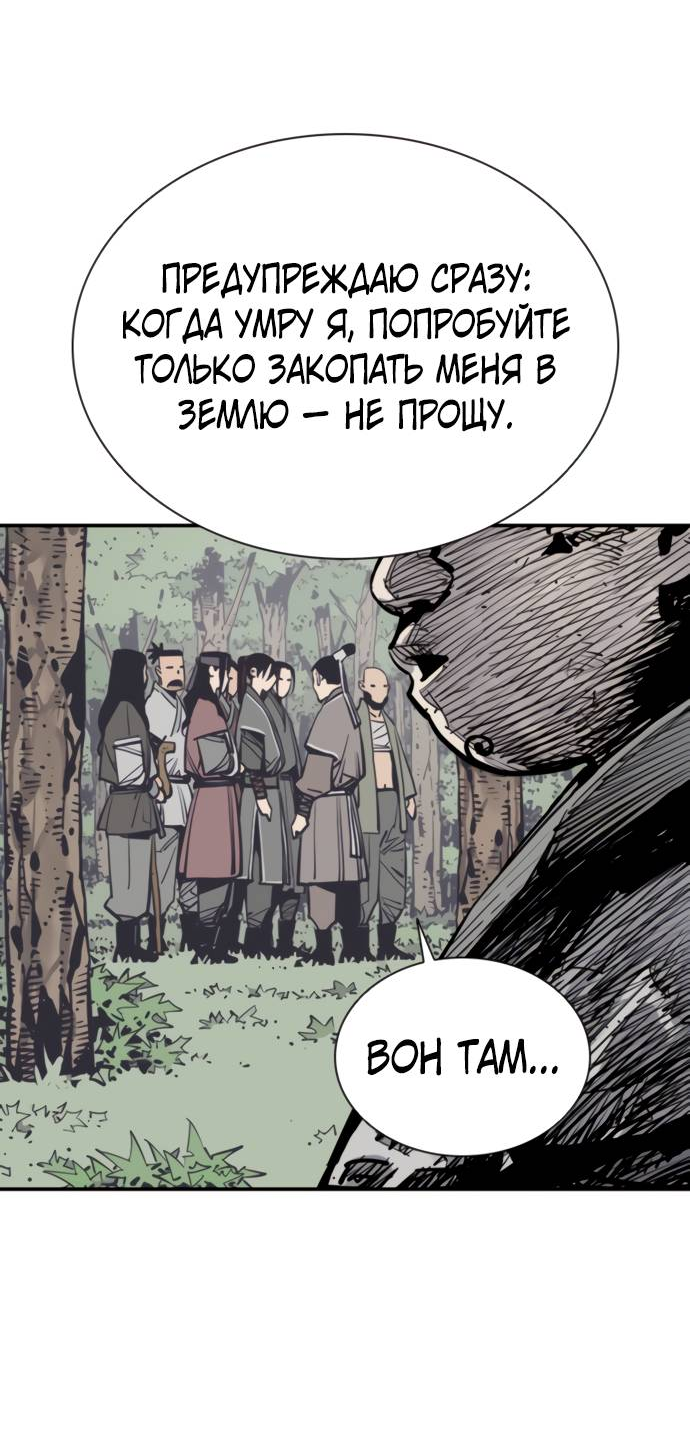 Манга Бог смерти - Глава 112 Страница 52