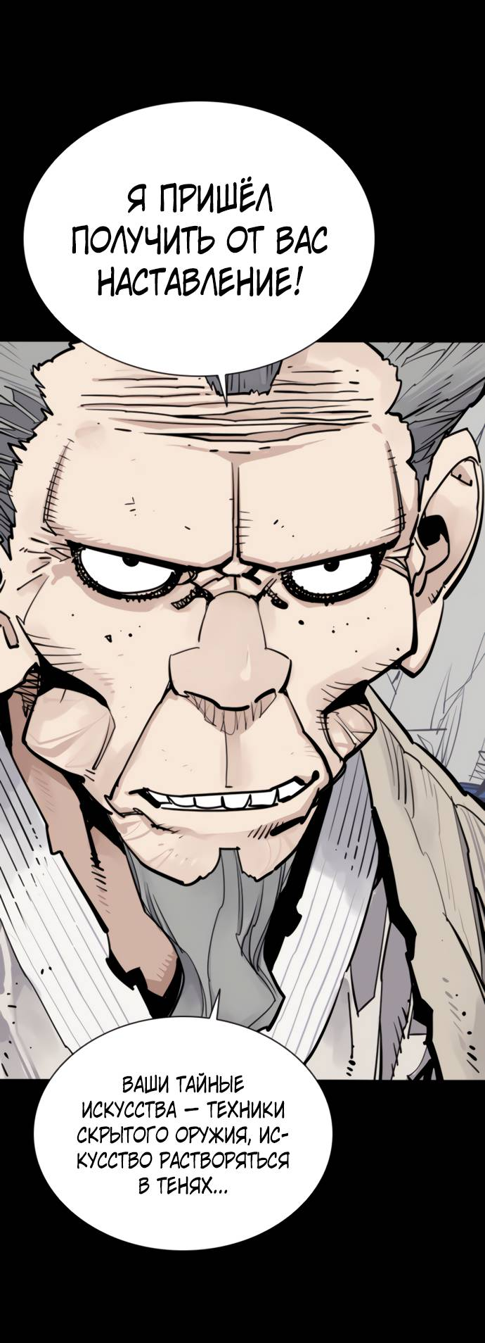 Манга Бог смерти - Глава 112 Страница 105