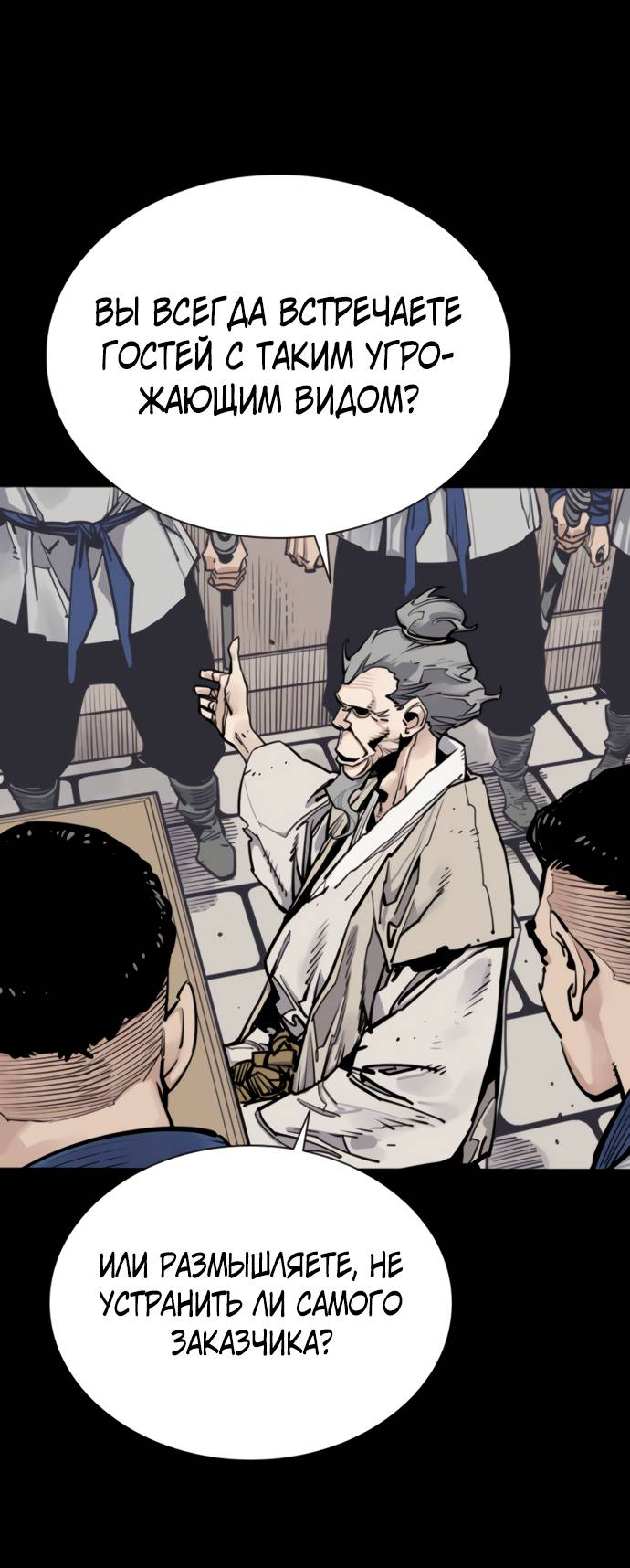 Манга Бог смерти - Глава 112 Страница 99