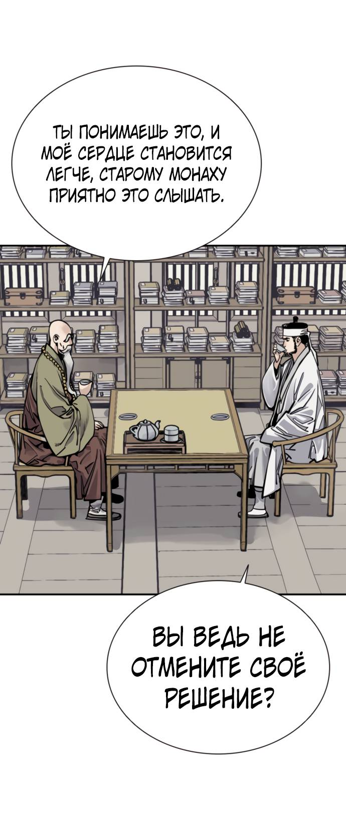 Манга Бог смерти - Глава 112 Страница 63