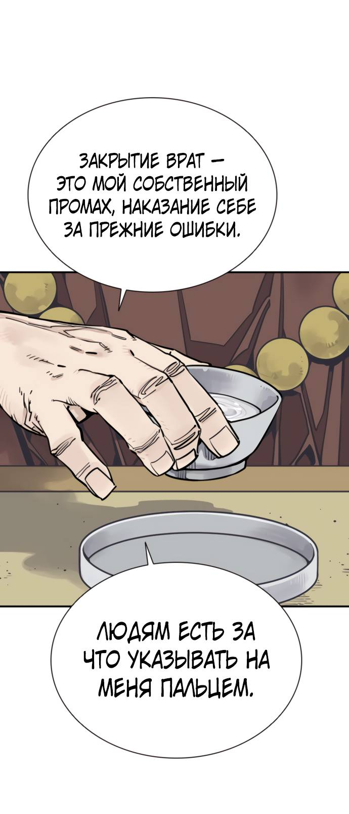 Манга Бог смерти - Глава 112 Страница 60