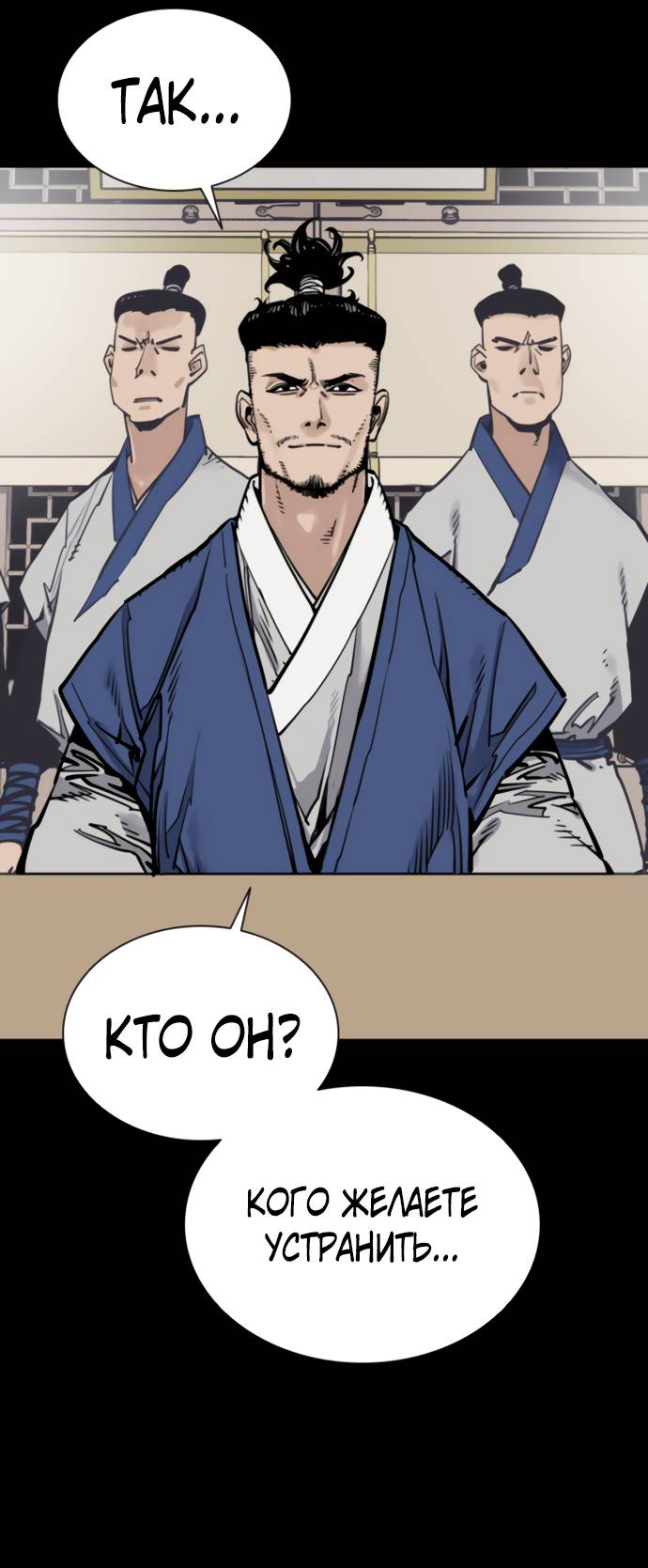 Манга Бог смерти - Глава 112 Страница 97
