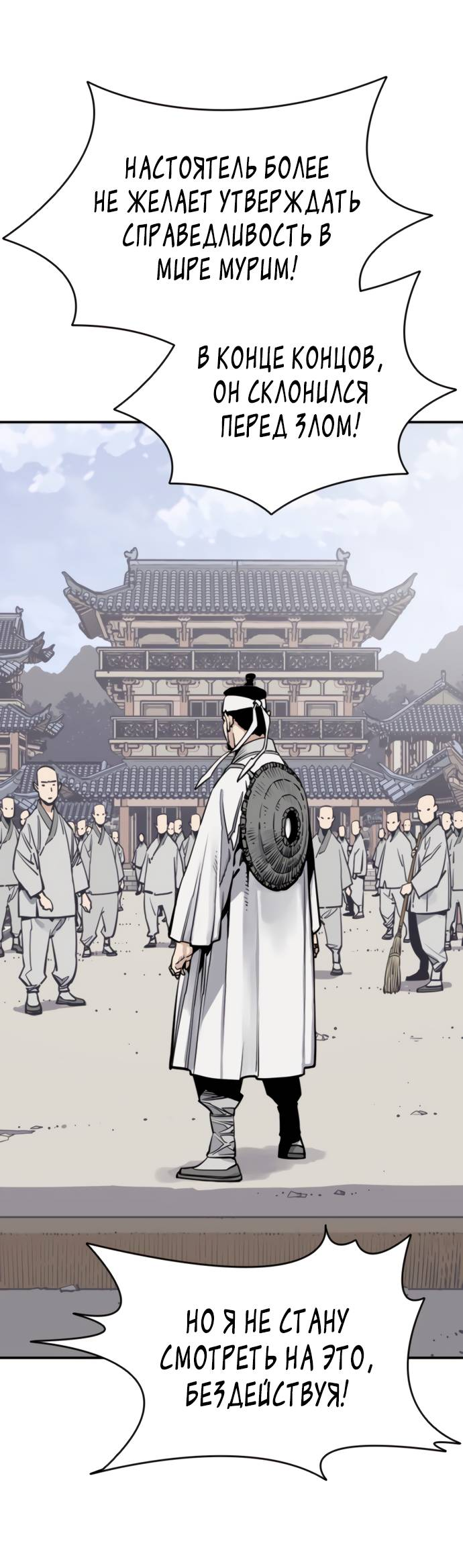 Манга Бог смерти - Глава 112 Страница 77