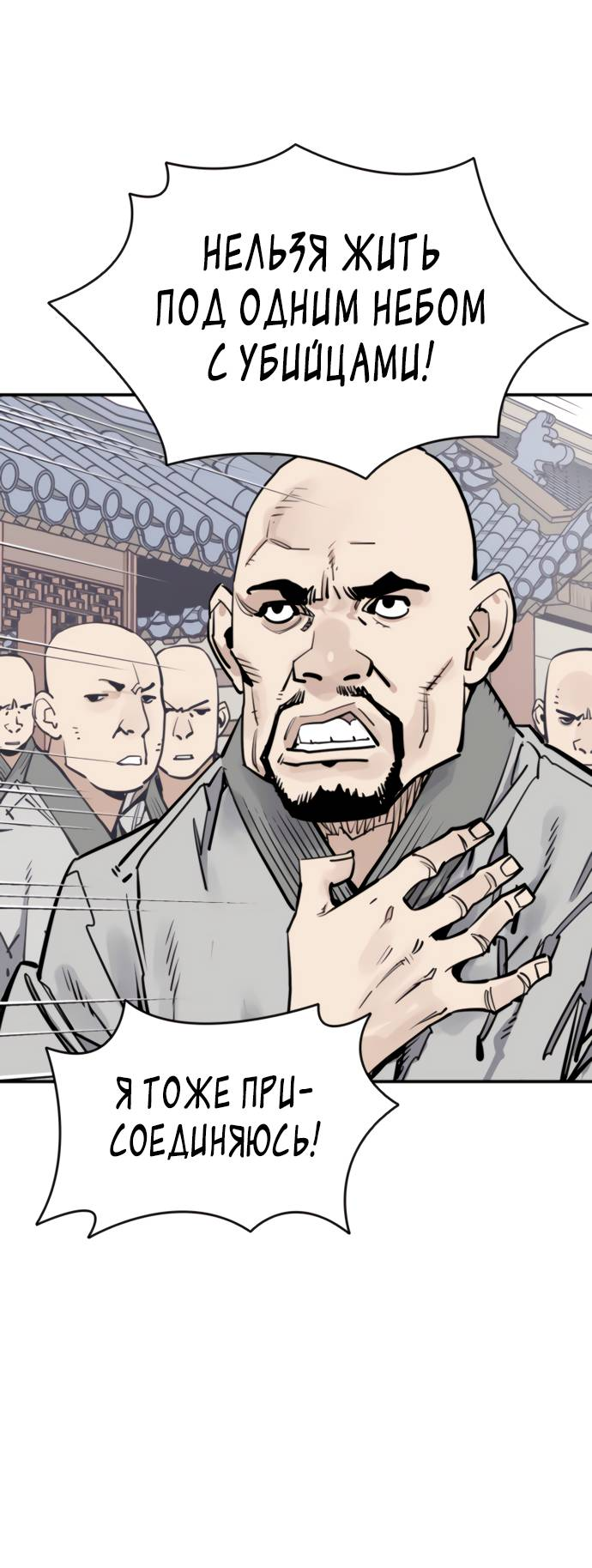 Манга Бог смерти - Глава 112 Страница 82