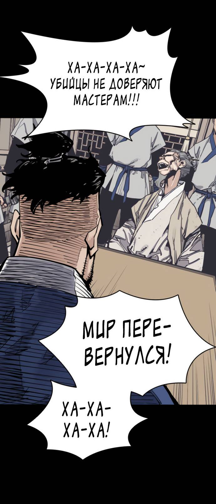 Манга Бог смерти - Глава 112 Страница 102