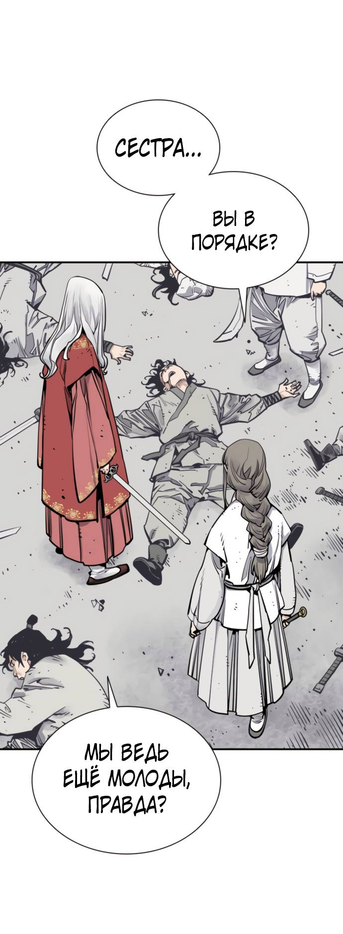 Манга Бог смерти - Глава 112 Страница 42