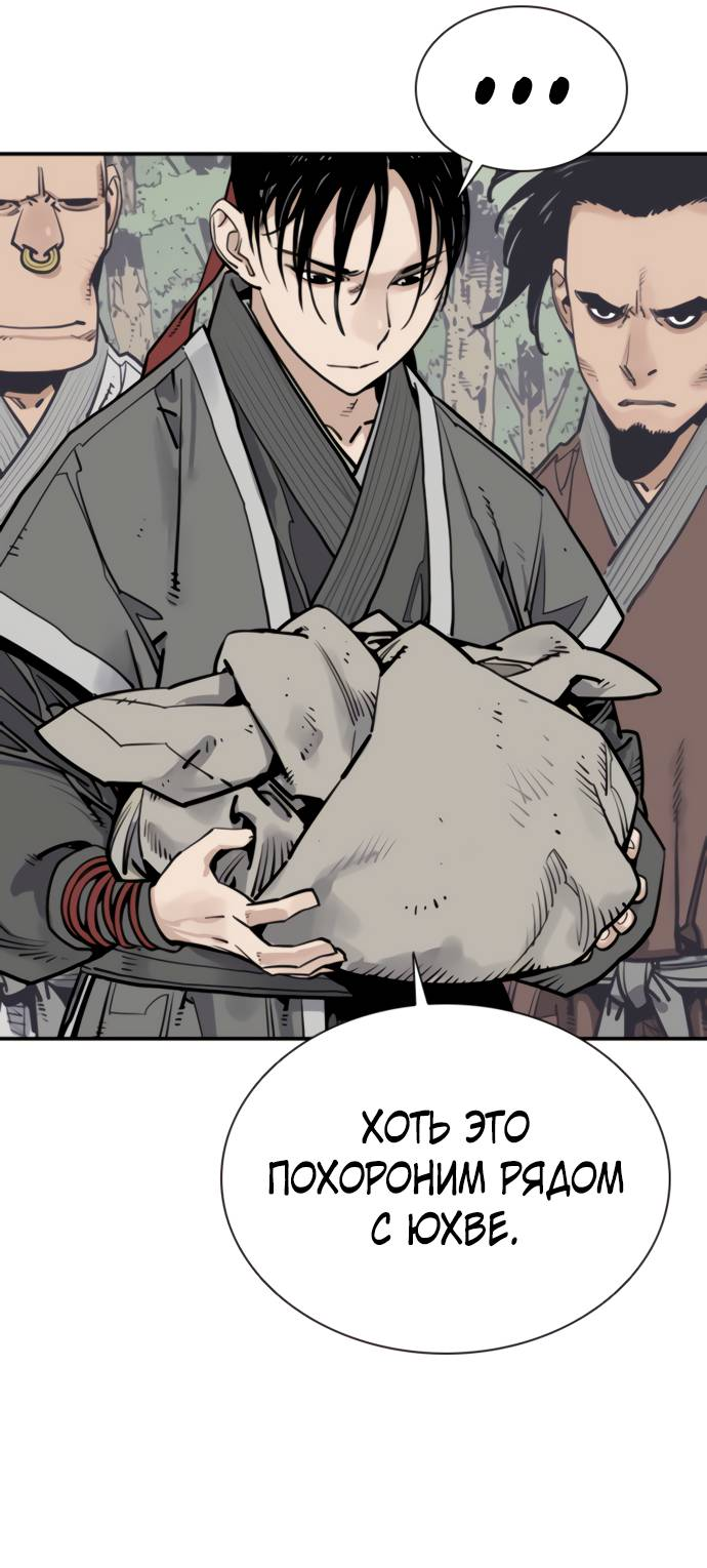 Манга Бог смерти - Глава 112 Страница 56