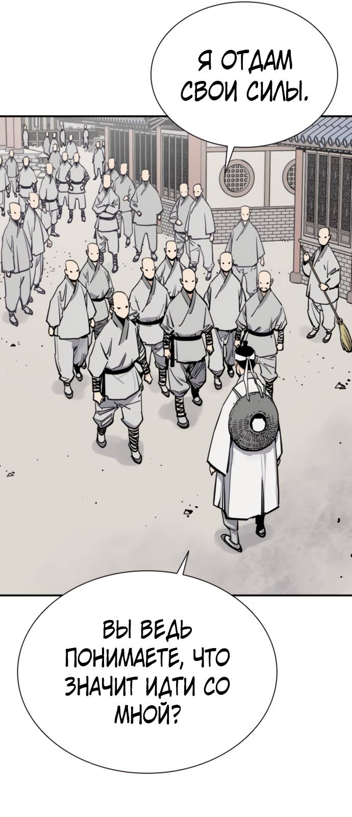 Манга Бог смерти - Глава 112 Страница 83