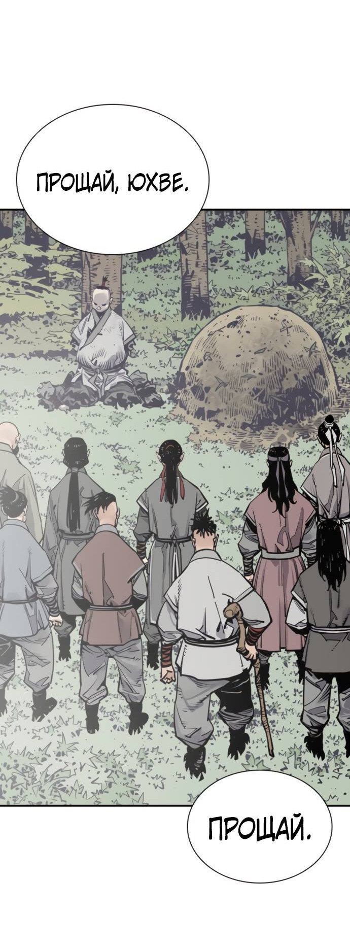 Манга Бог смерти - Глава 112 Страница 57