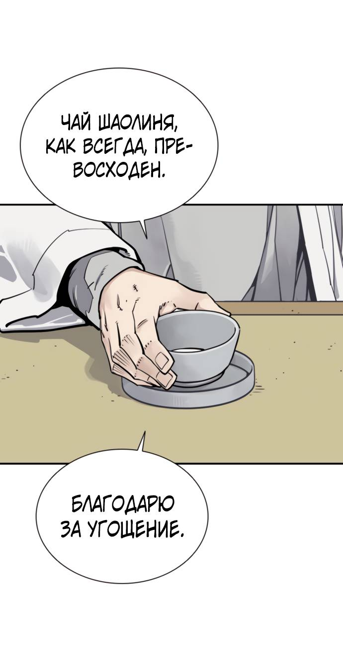 Манга Бог смерти - Глава 112 Страница 67