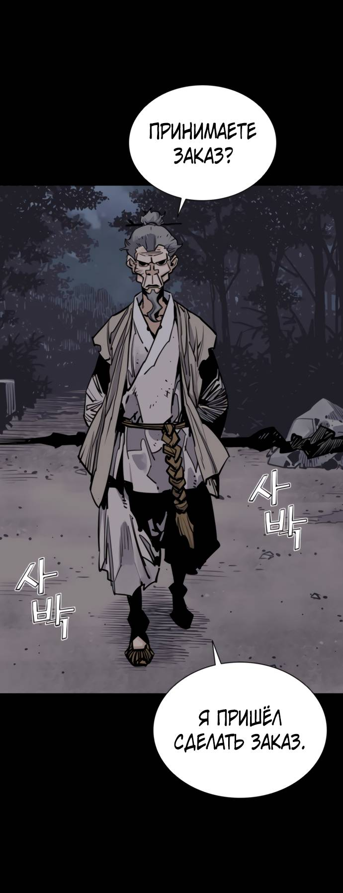 Манга Бог смерти - Глава 112 Страница 94