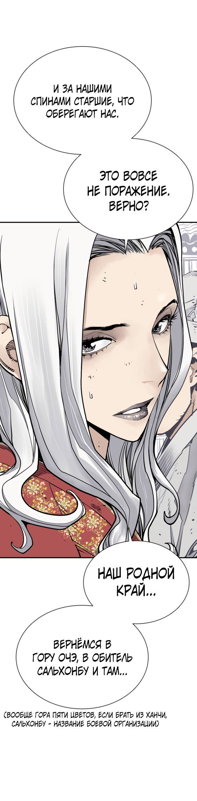 Манга Бог смерти - Глава 112 Страница 43