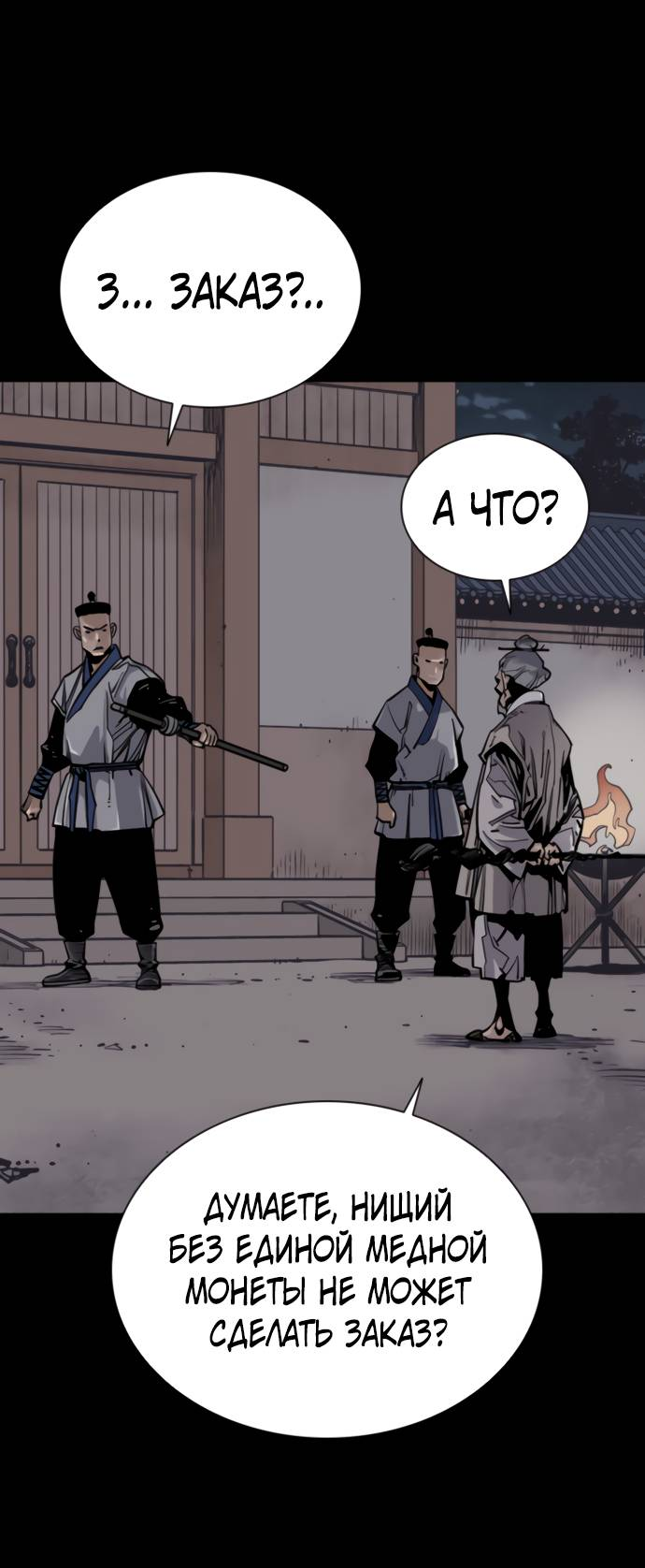 Манга Бог смерти - Глава 112 Страница 95