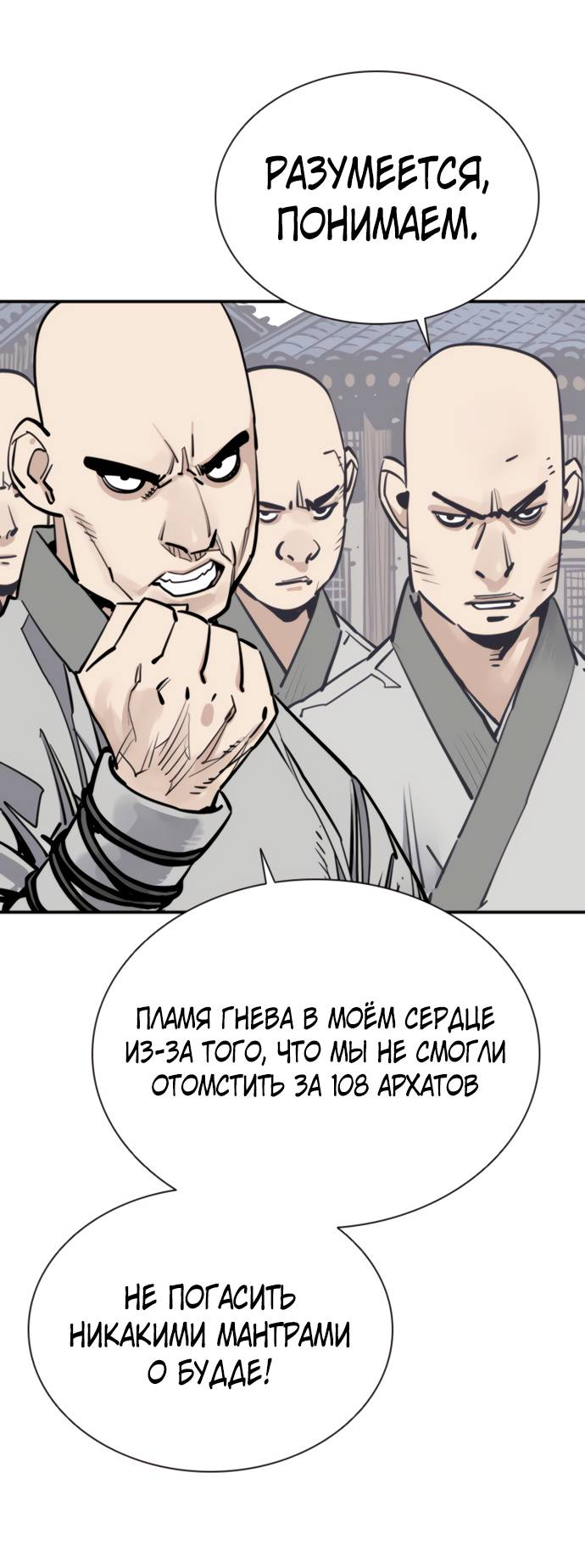 Манга Бог смерти - Глава 112 Страница 84