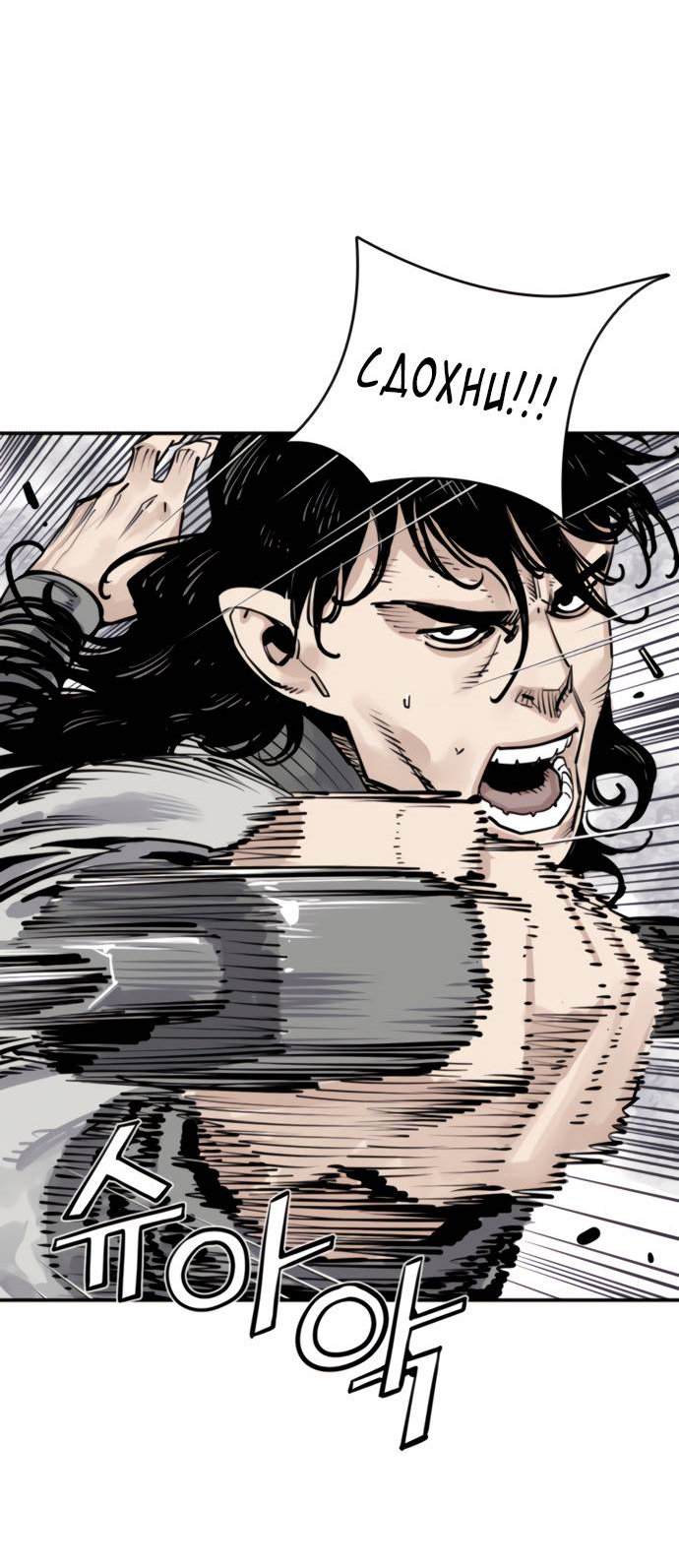 Манга Бог смерти - Глава 112 Страница 20