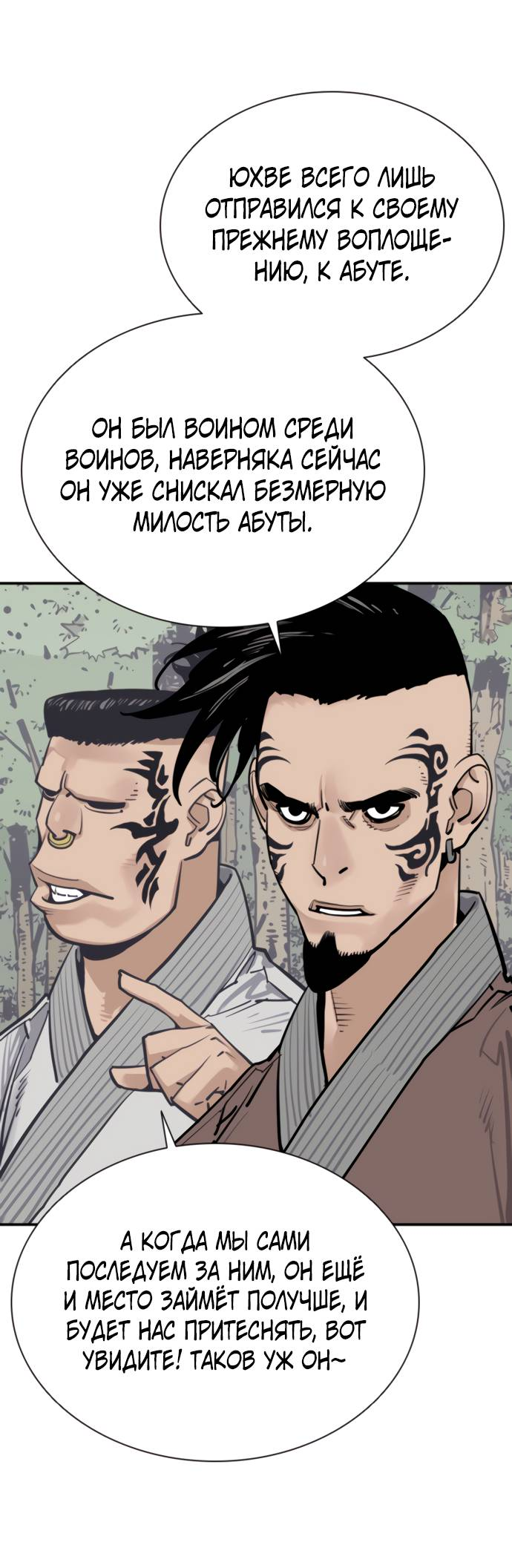 Манга Бог смерти - Глава 112 Страница 51