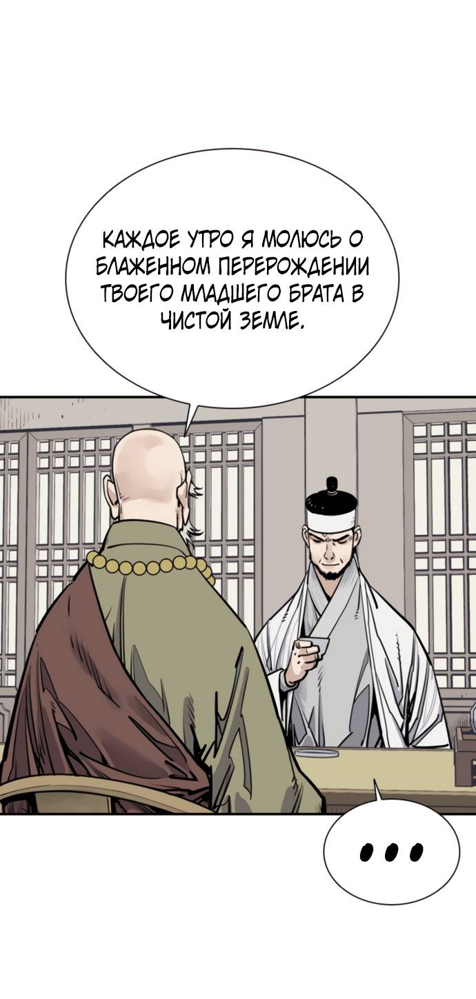 Манга Бог смерти - Глава 112 Страница 66