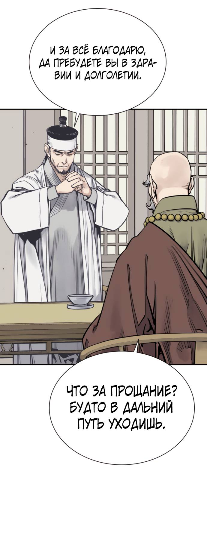 Манга Бог смерти - Глава 112 Страница 69