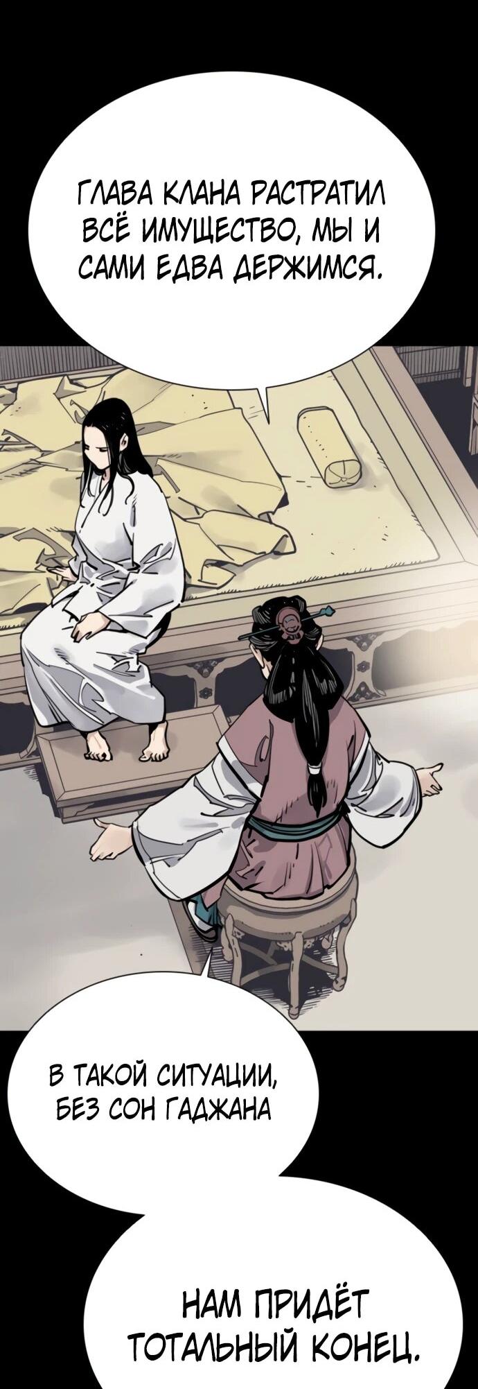 Манга Бог смерти - Глава 115 Страница 62