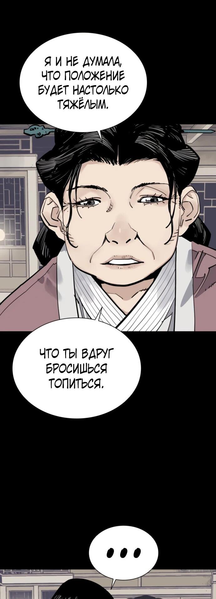 Манга Бог смерти - Глава 115 Страница 56