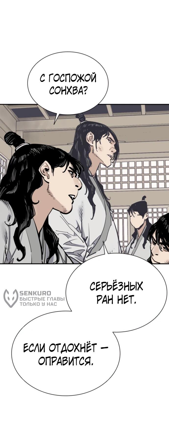 Манга Бог смерти - Глава 115 Страница 40