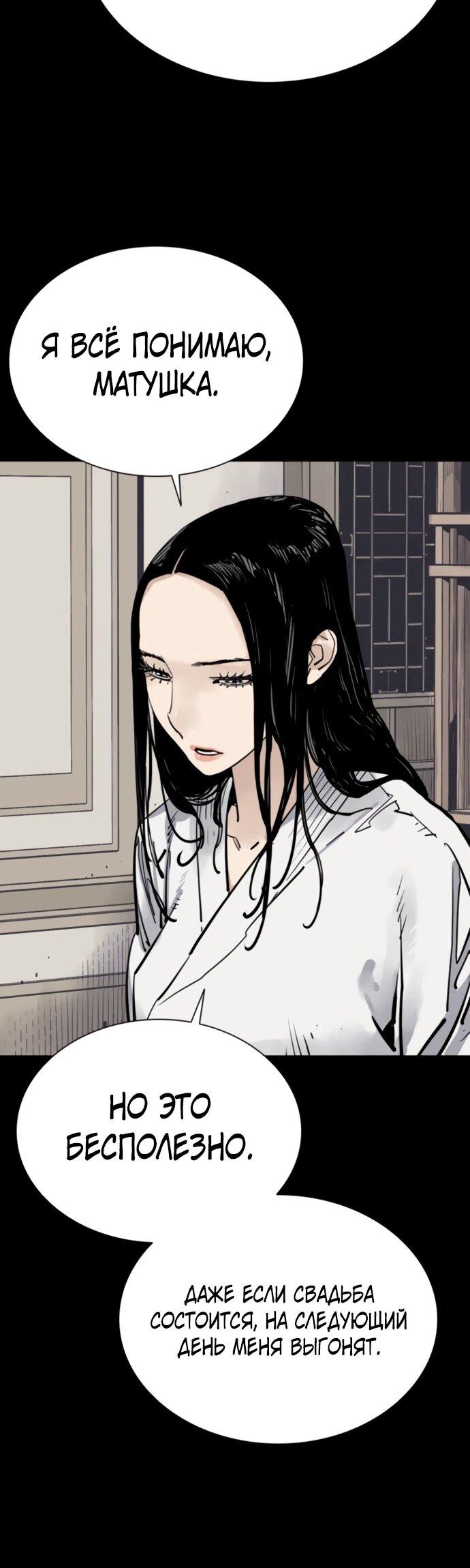 Манга Бог смерти - Глава 115 Страница 63