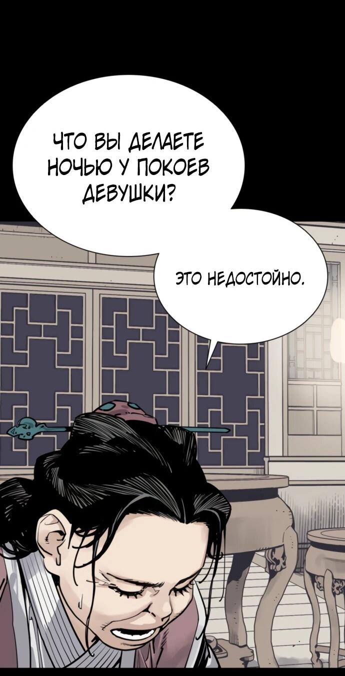 Манга Бог смерти - Глава 115 Страница 77