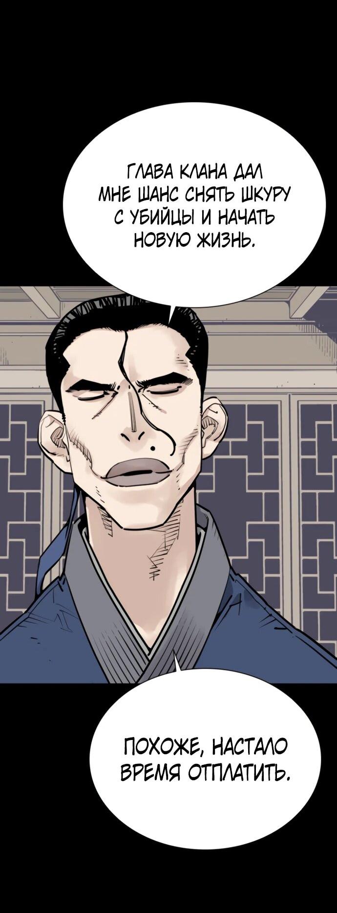 Манга Бог смерти - Глава 115 Страница 82