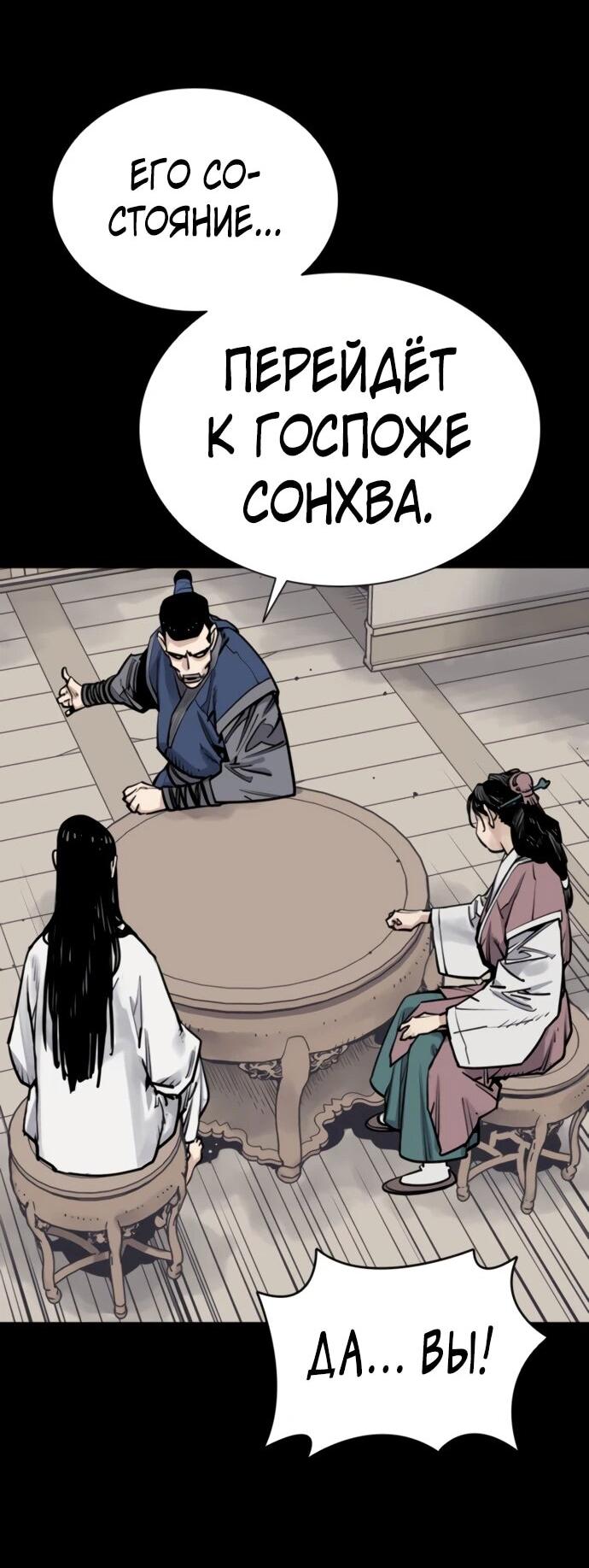 Манга Бог смерти - Глава 115 Страница 87