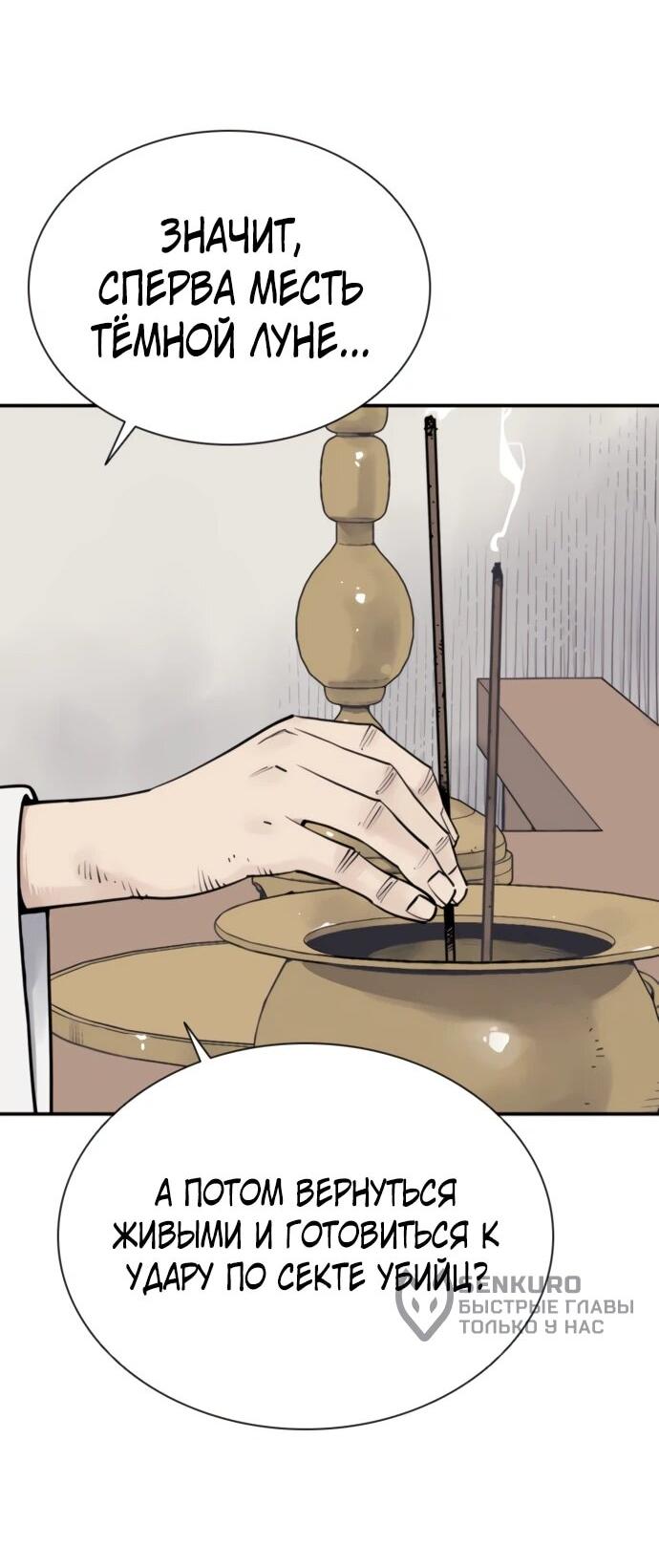 Манга Бог смерти - Глава 115 Страница 5