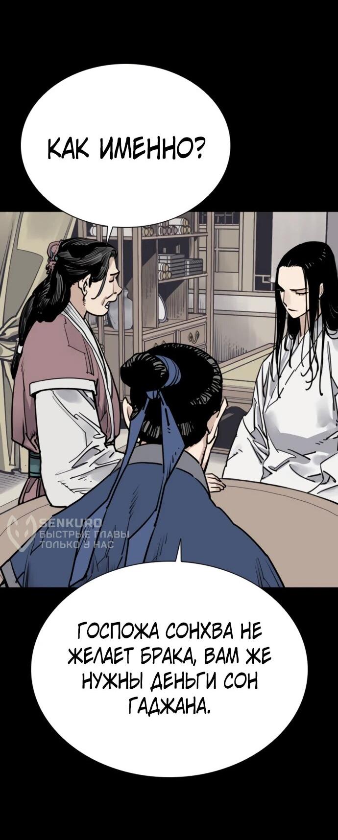 Манга Бог смерти - Глава 115 Страница 83