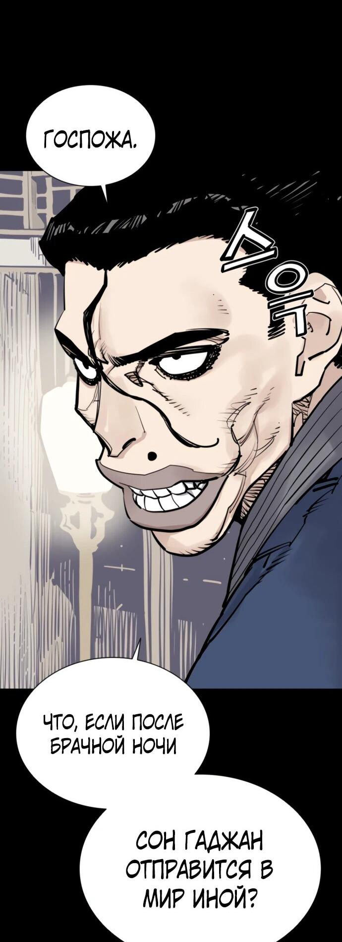 Манга Бог смерти - Глава 115 Страница 85