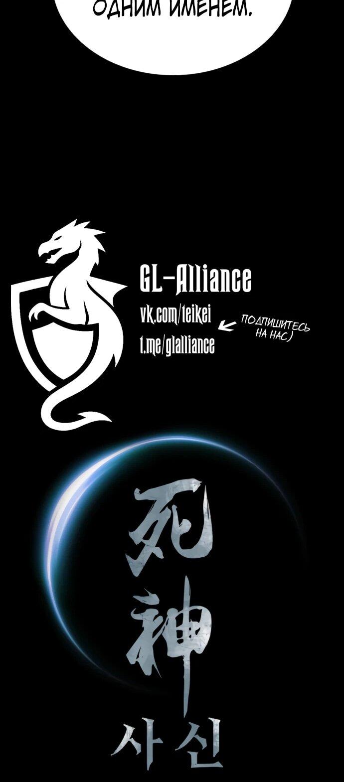 Манга Бог смерти - Глава 115 Страница 92