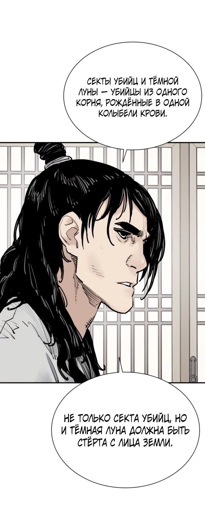 Манга Бог смерти - Глава 115 Страница 4