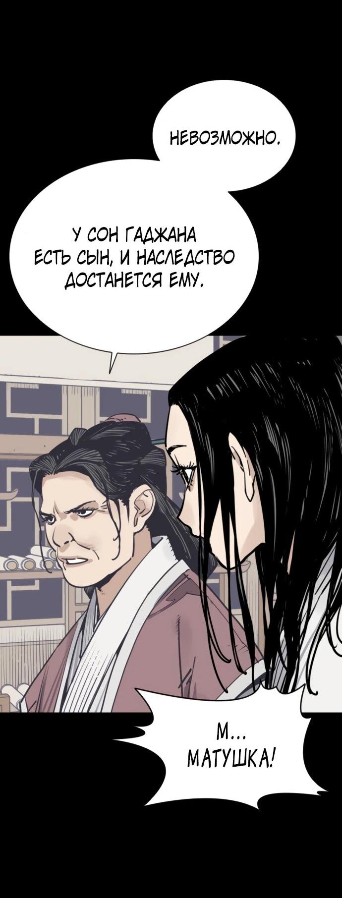 Манга Бог смерти - Глава 115 Страница 90