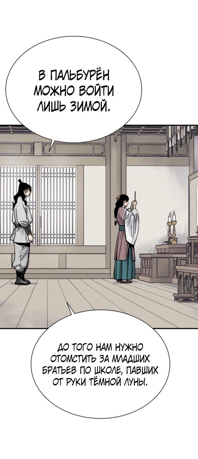 Манга Бог смерти - Глава 115 Страница 3