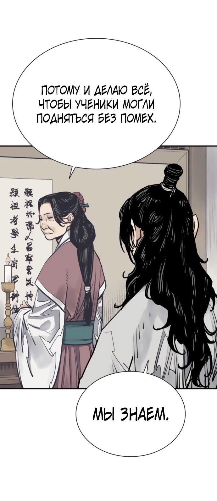 Манга Бог смерти - Глава 115 Страница 8