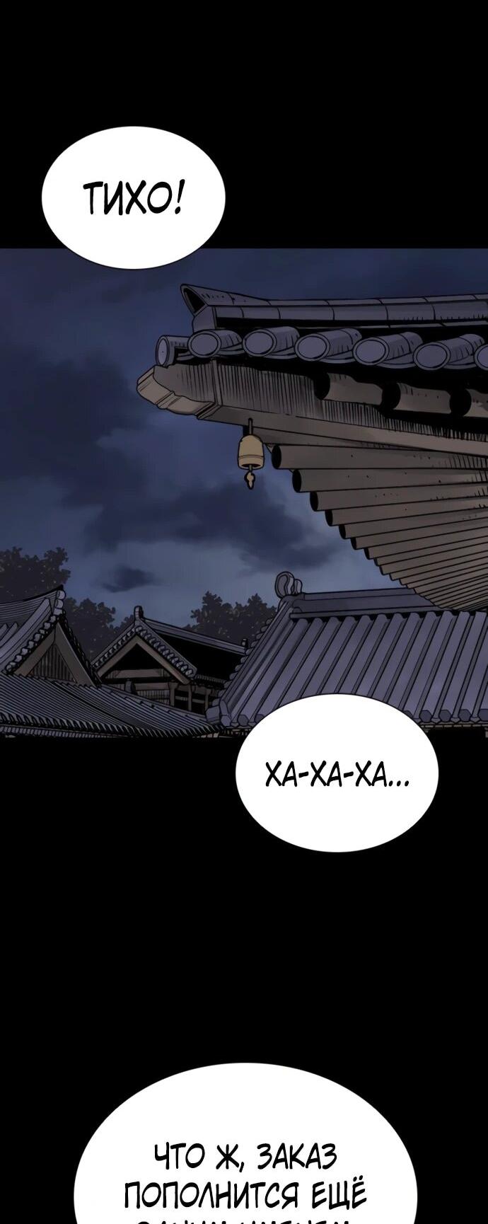 Манга Бог смерти - Глава 115 Страница 91