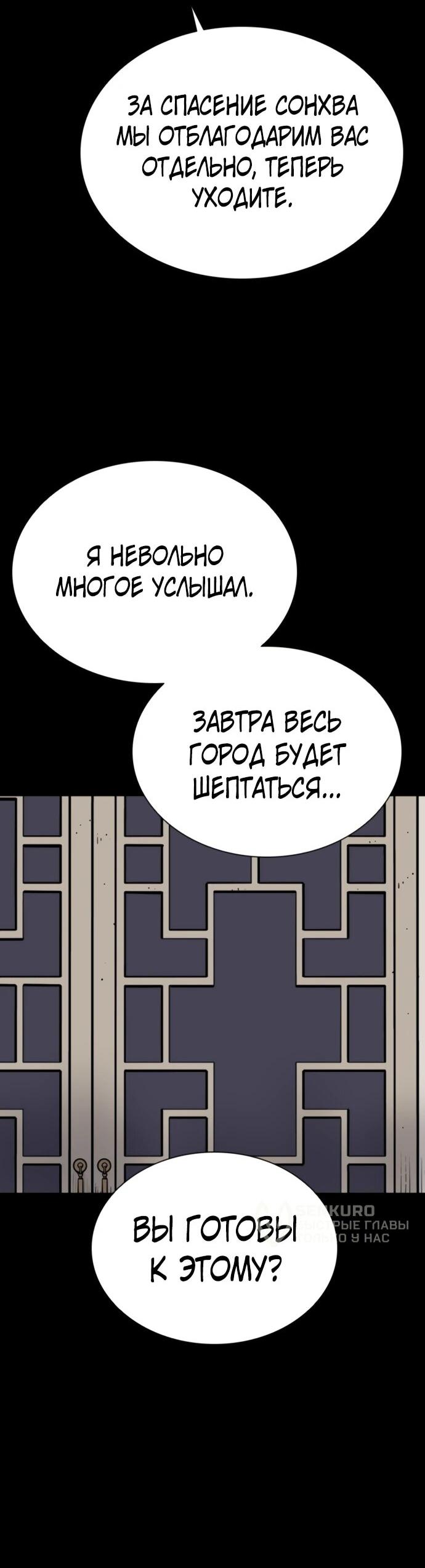 Манга Бог смерти - Глава 115 Страница 78