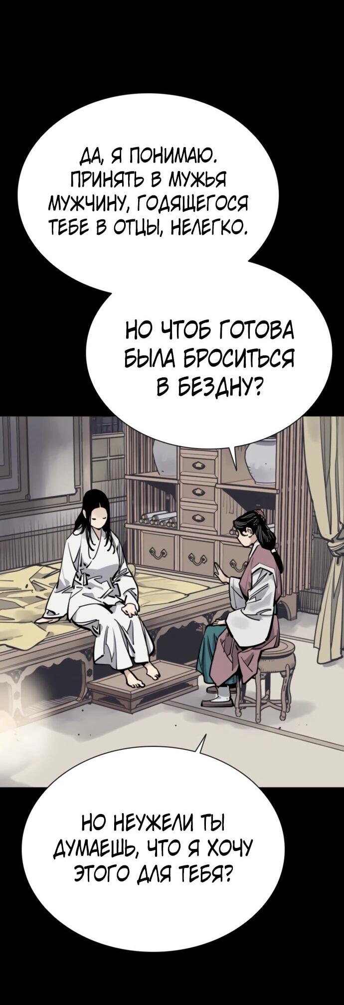 Манга Бог смерти - Глава 115 Страница 60