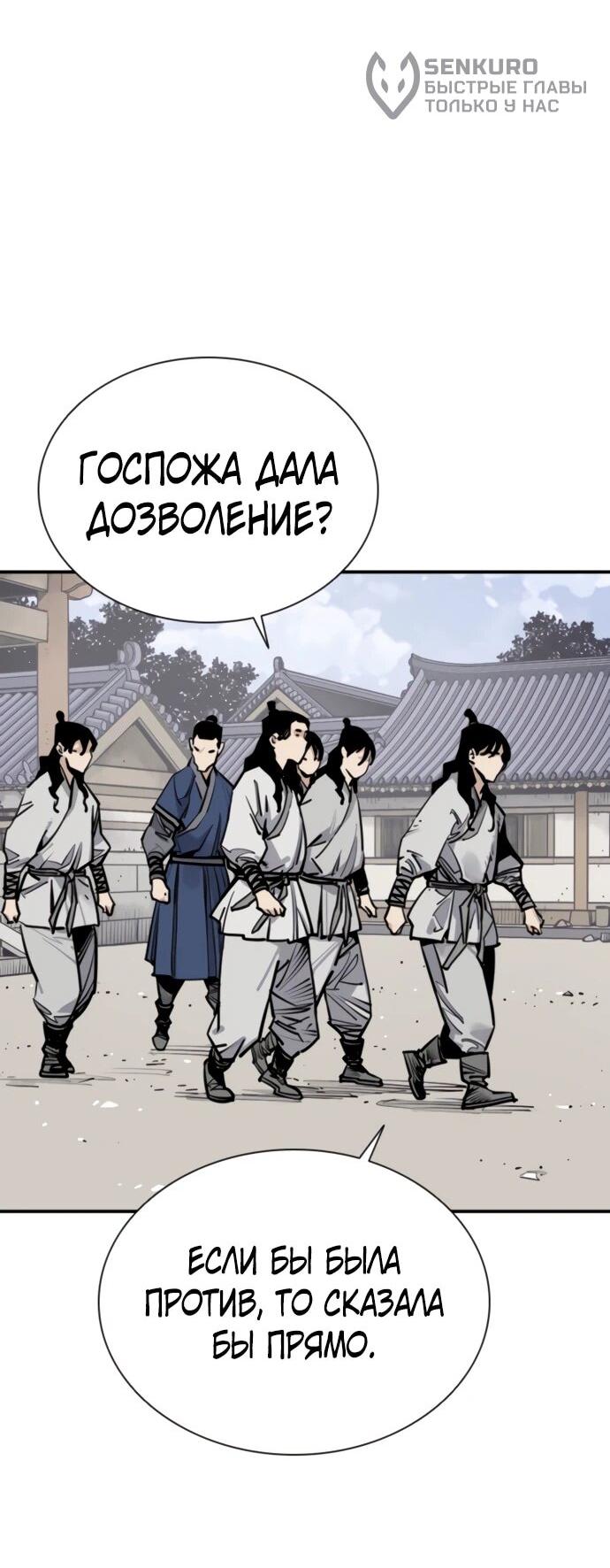 Манга Бог смерти - Глава 115 Страница 11