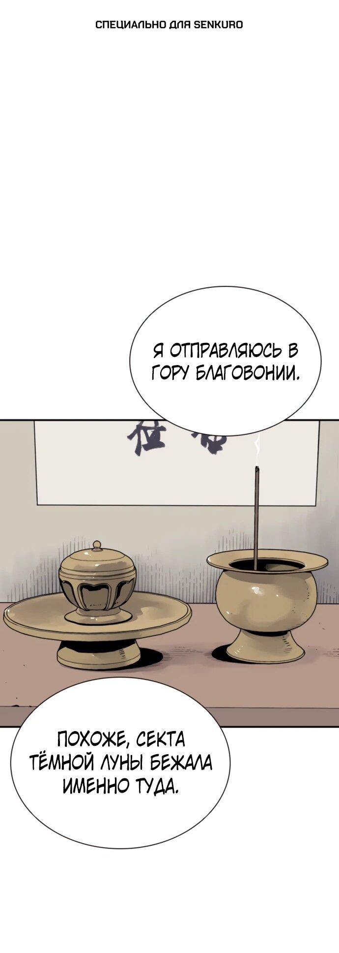 Манга Бог смерти - Глава 115 Страница 1