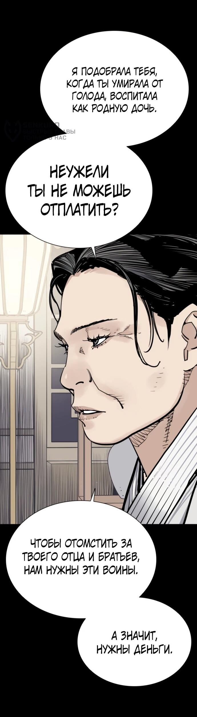 Манга Бог смерти - Глава 115 Страница 61