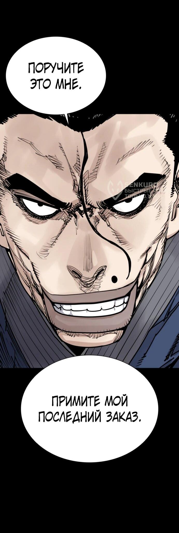 Манга Бог смерти - Глава 115 Страница 88