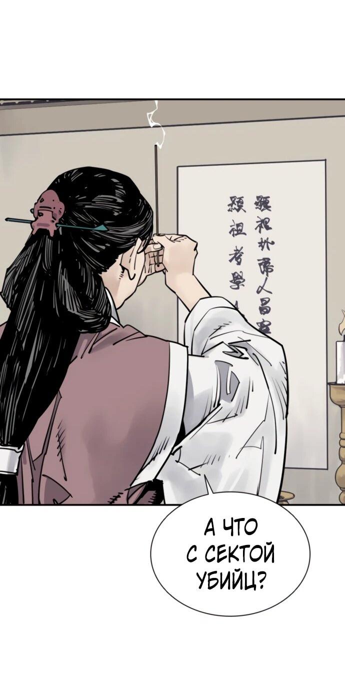 Манга Бог смерти - Глава 115 Страница 2