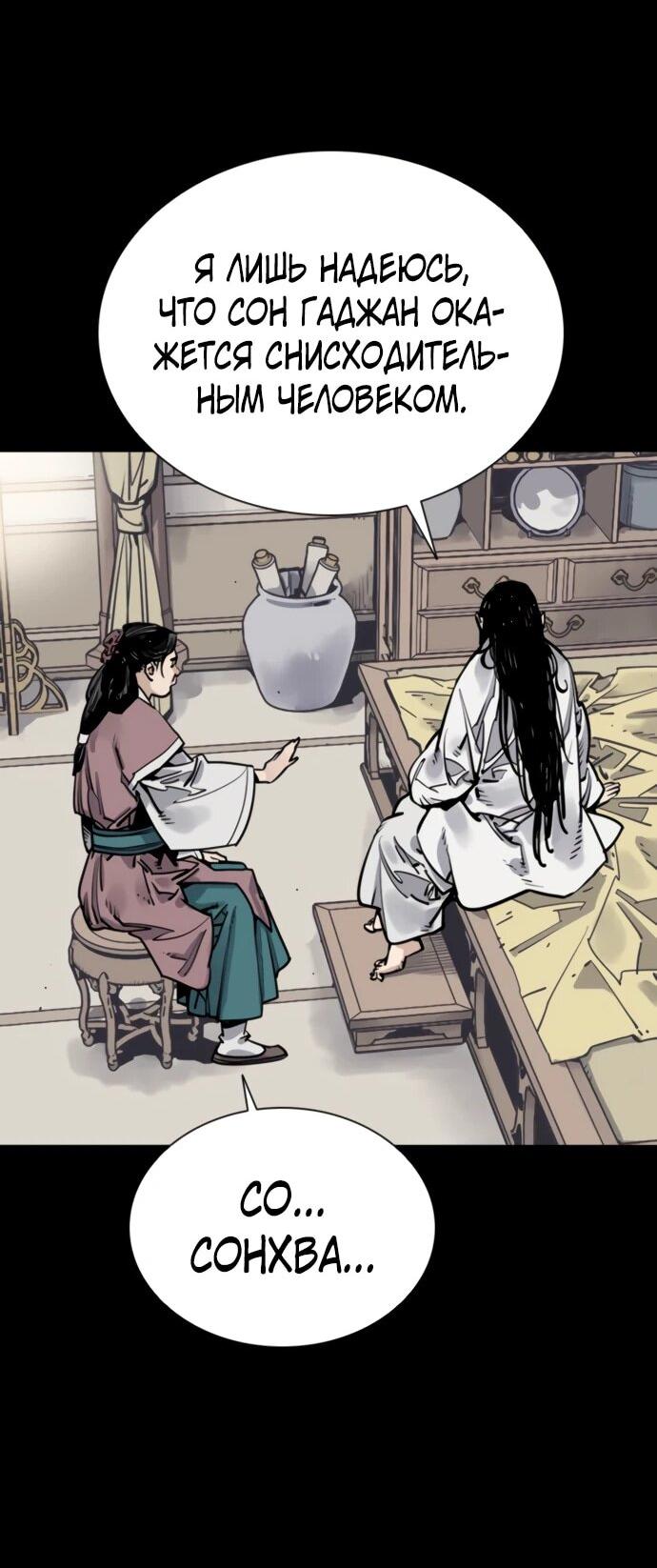 Манга Бог смерти - Глава 115 Страница 66