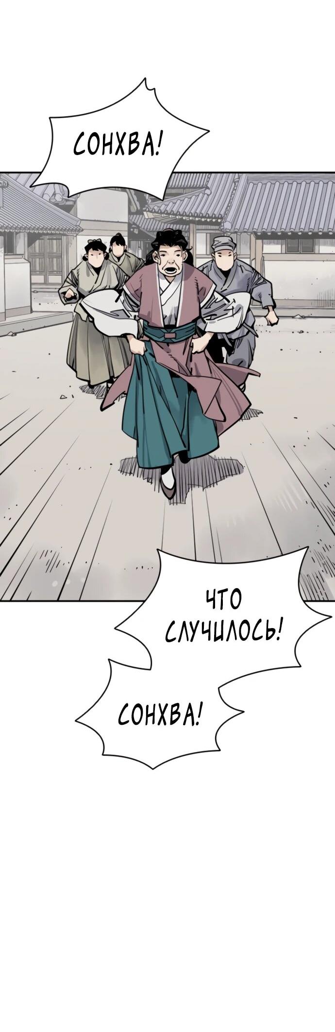 Манга Бог смерти - Глава 115 Страница 37