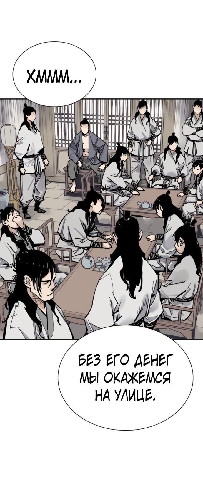 Манга Бог смерти - Глава 115 Страница 52
