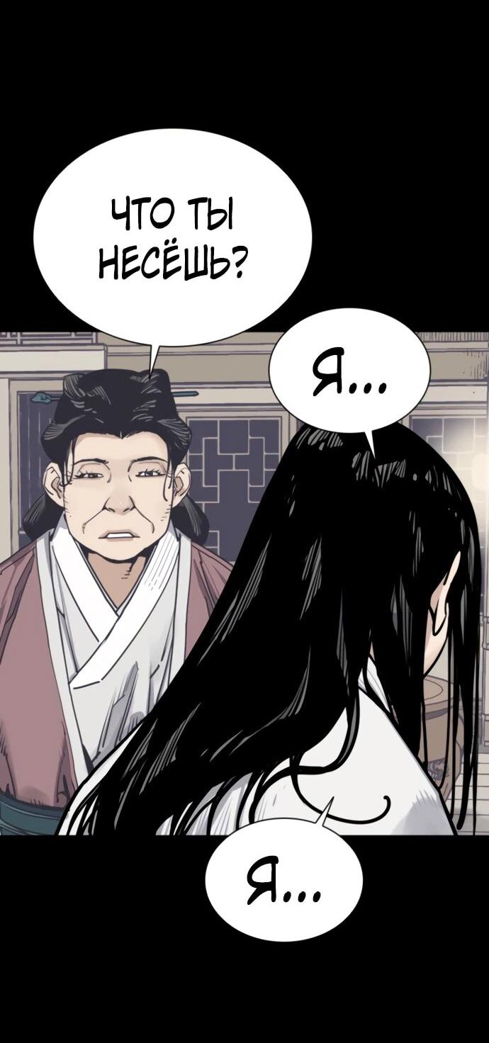 Манга Бог смерти - Глава 115 Страница 64